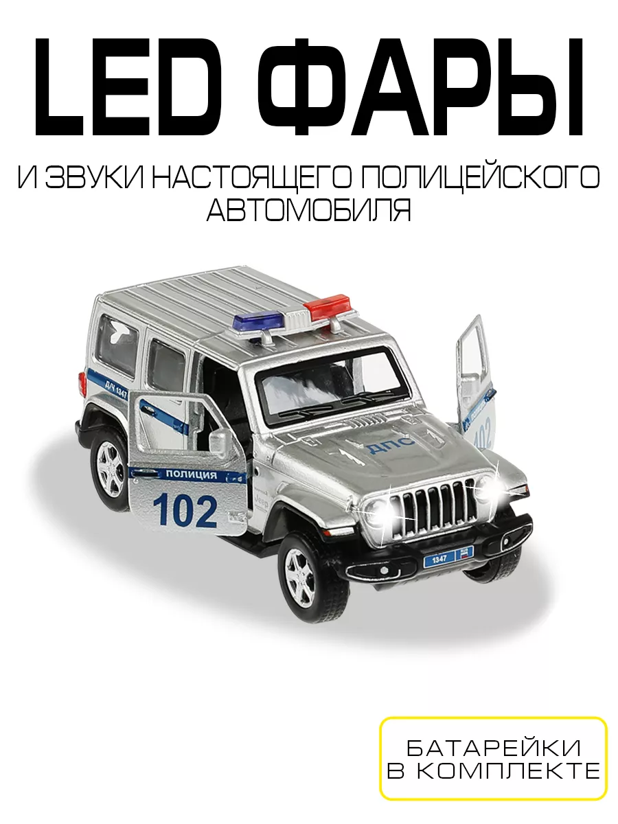 Технопарк Полицейская машина металлическая моделька джип Jeep Wrangler