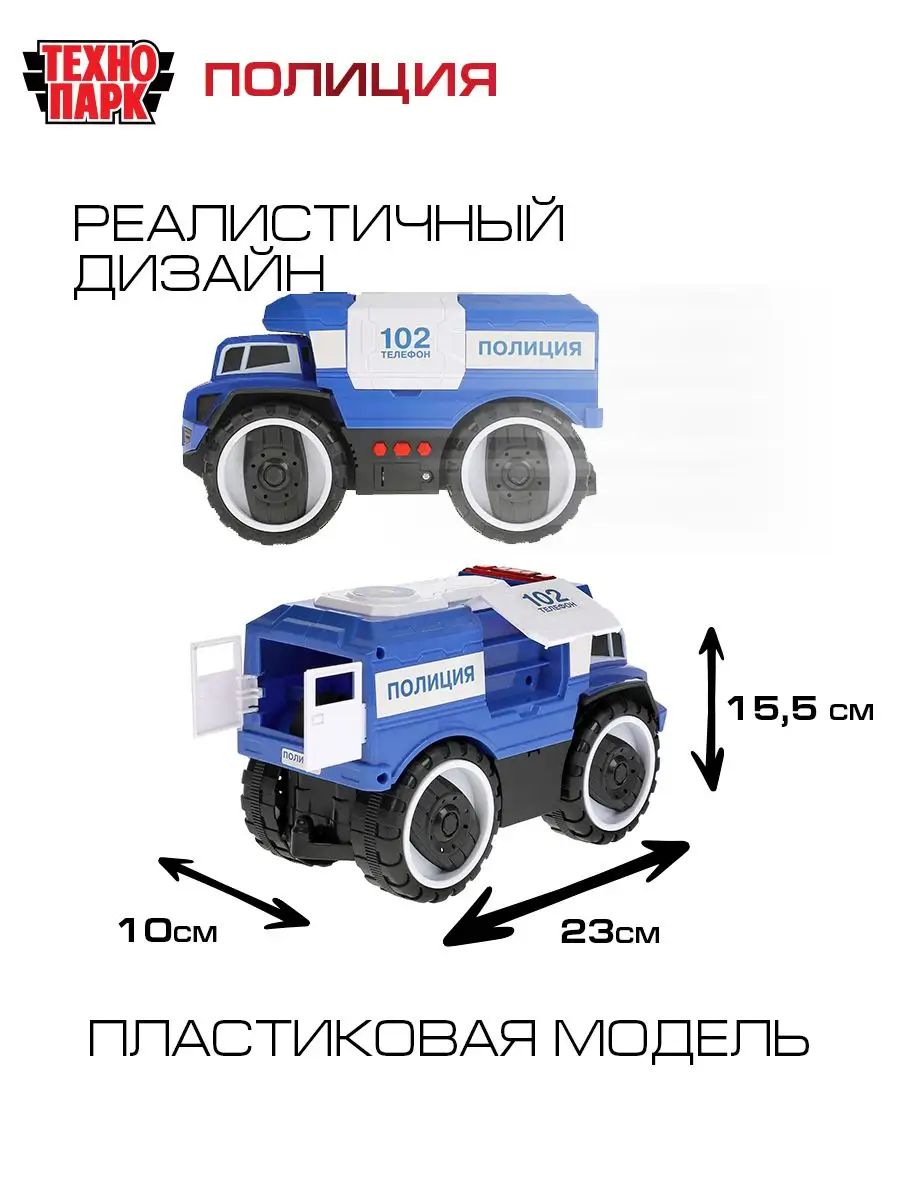 Технопарк Полицейская машина моделька игрушка джип