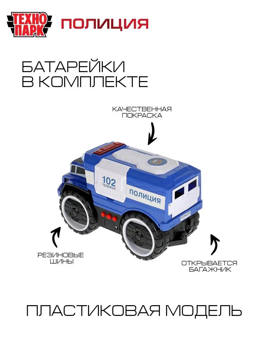 Технопарк Полицейская машина моделька игрушка джип