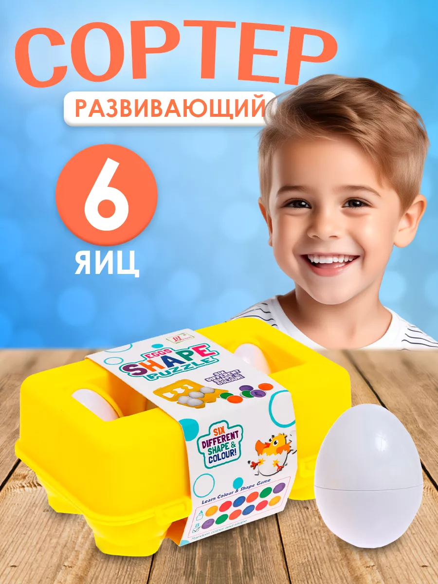 Развивающий сортер для детей Яйца