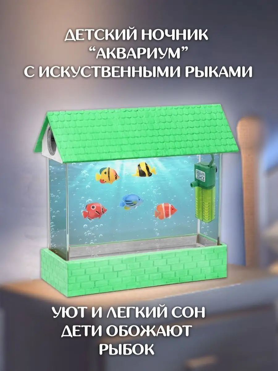 3D ночник Аквариум