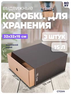 Выдвижная коробка для хранения , 3 шт BOXY HOME 156688408 купить за 621 ₽ в интернет-магазине Wildberries