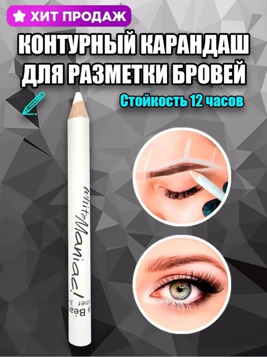 Белый карандаш для глаз KissBeauty ossi 156688720 купить за 115 ₽ в  интернет-магазине Wildberries