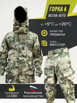 Тактический костюм камуфляж горка 6 ГОРЕЦ 156688906 купить за 5 550 ₽ в интернет‑магазине Wildberries