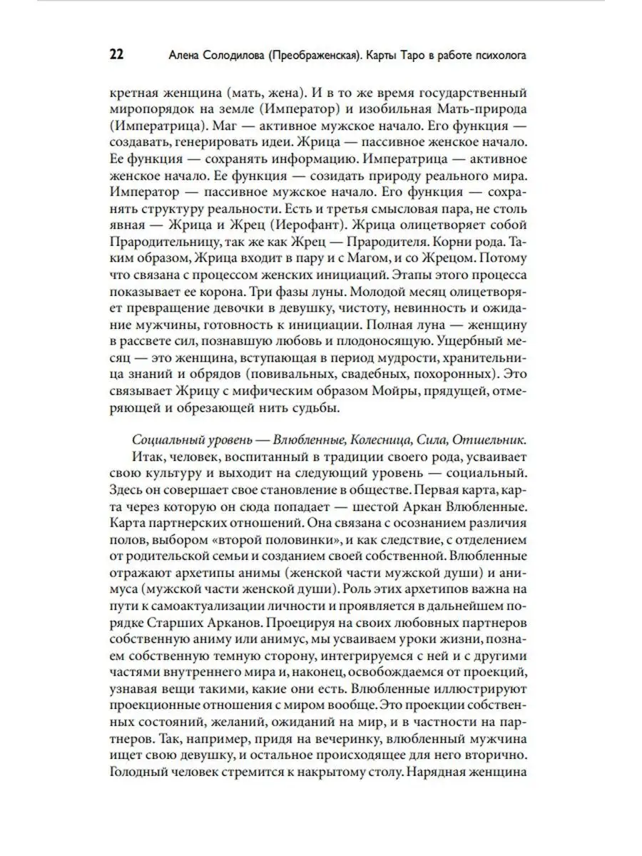 Классическое Таро 78 карт + Карты Таро в работе психолога Дом Книги  156688918 купить в интернет-магазине Wildberries