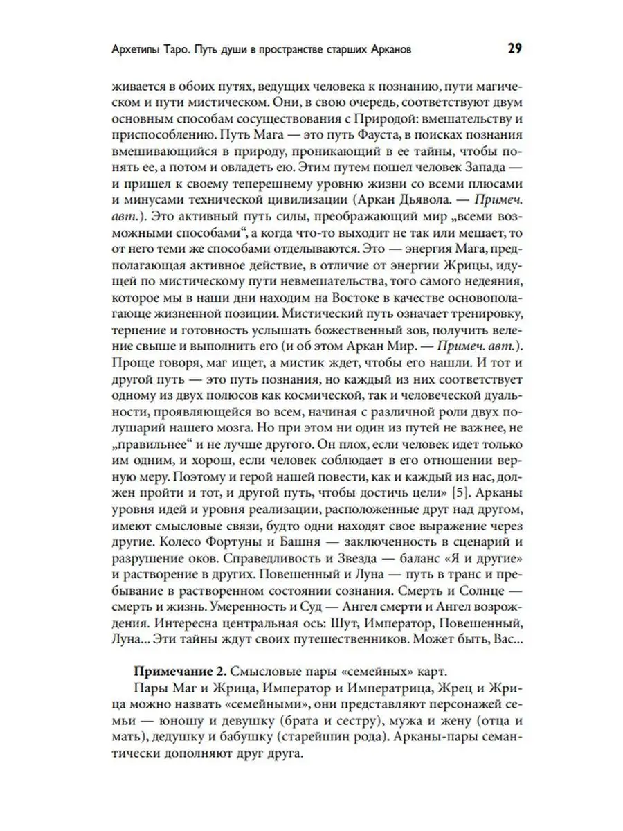 Классическое Таро 78 карт + Карты Таро в работе психолога Дом Книги  156688918 купить в интернет-магазине Wildberries