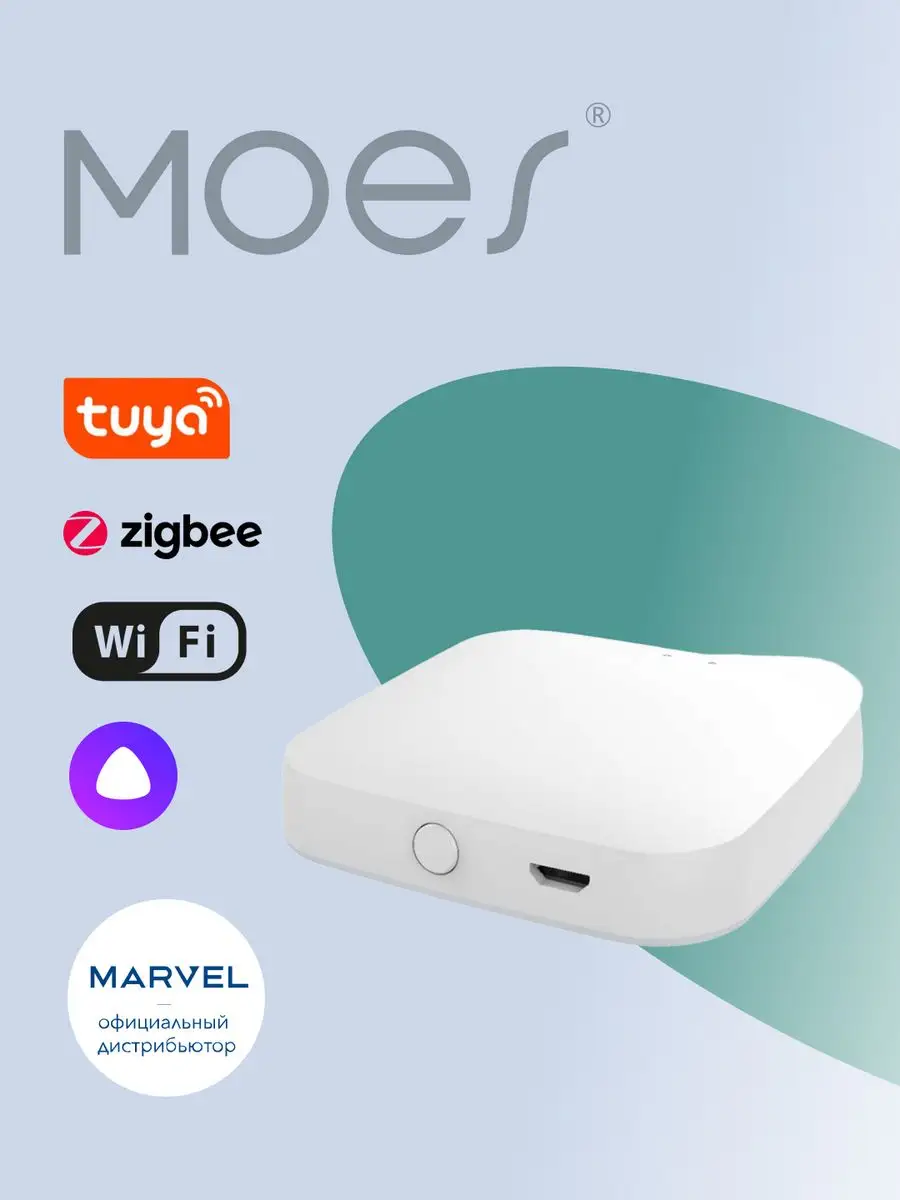 Шлюз умного дома MHUB-W, Bluetooth, LAN, Wi-Fi 2.4, ZigBee MOES 156688994  купить в интернет-магазине Wildberries