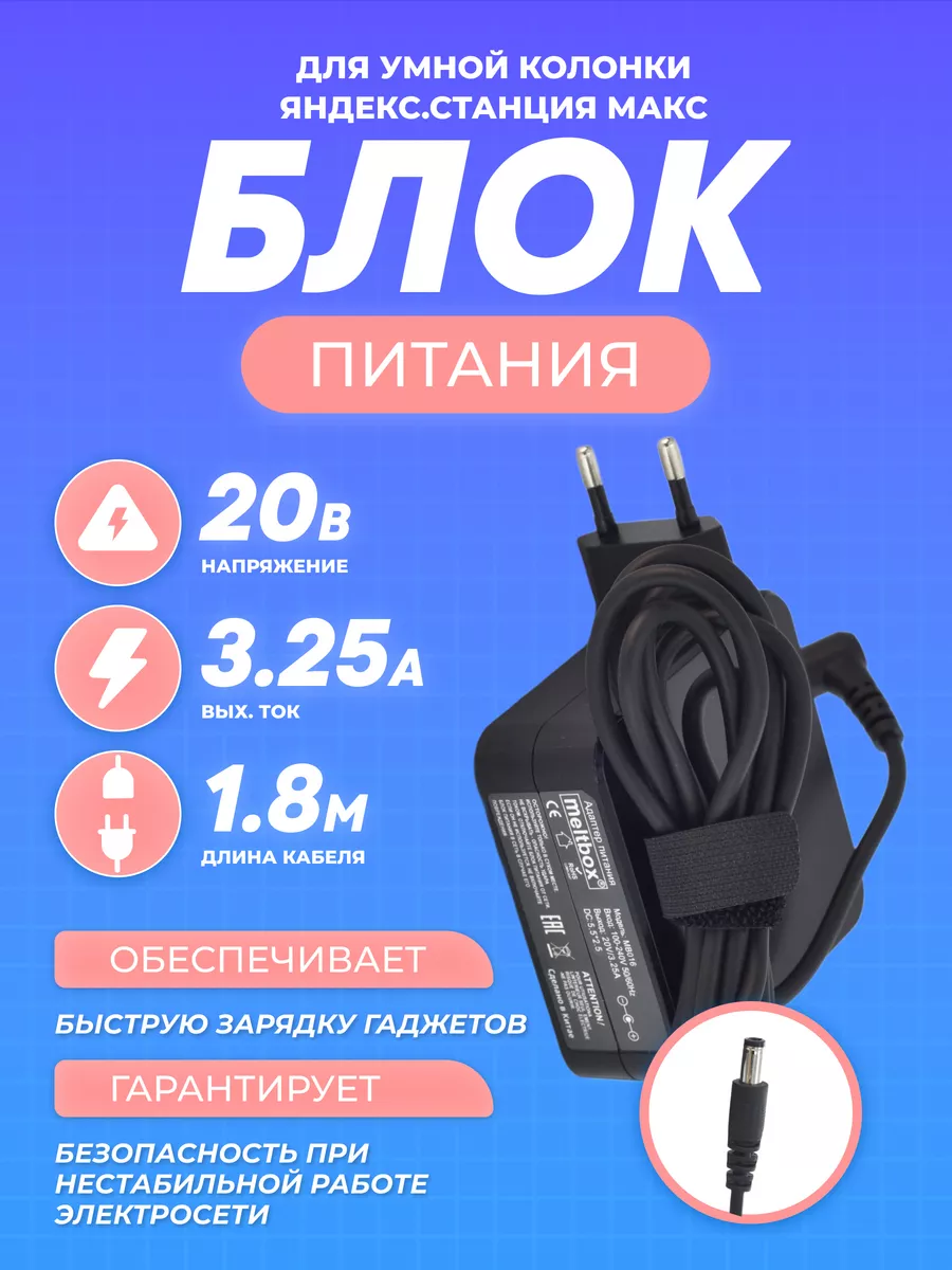 Зарядка для умной колонки Яндекс Станция Макс 20V/3.25A KEVDAKO 156689354  купить за 987 ₽ в интернет-магазине Wildberries