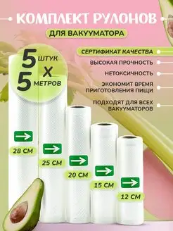 Вакуумные пакеты для вакууматора рифленые в рулоне продуктов VACUUM GURU 156689616 купить за 905 ₽ в интернет-магазине Wildberries