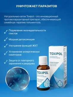 Антипаразитарный витаминный комплекс от паразитов . Вид 3.