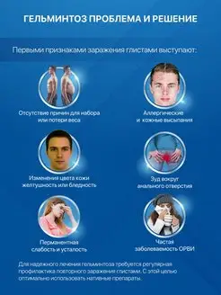 Антипаразитарный витаминный комплекс от паразитов . Вид 4.