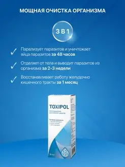 Антипаразитарный витаминный комплекс от паразитов . Вид 5.