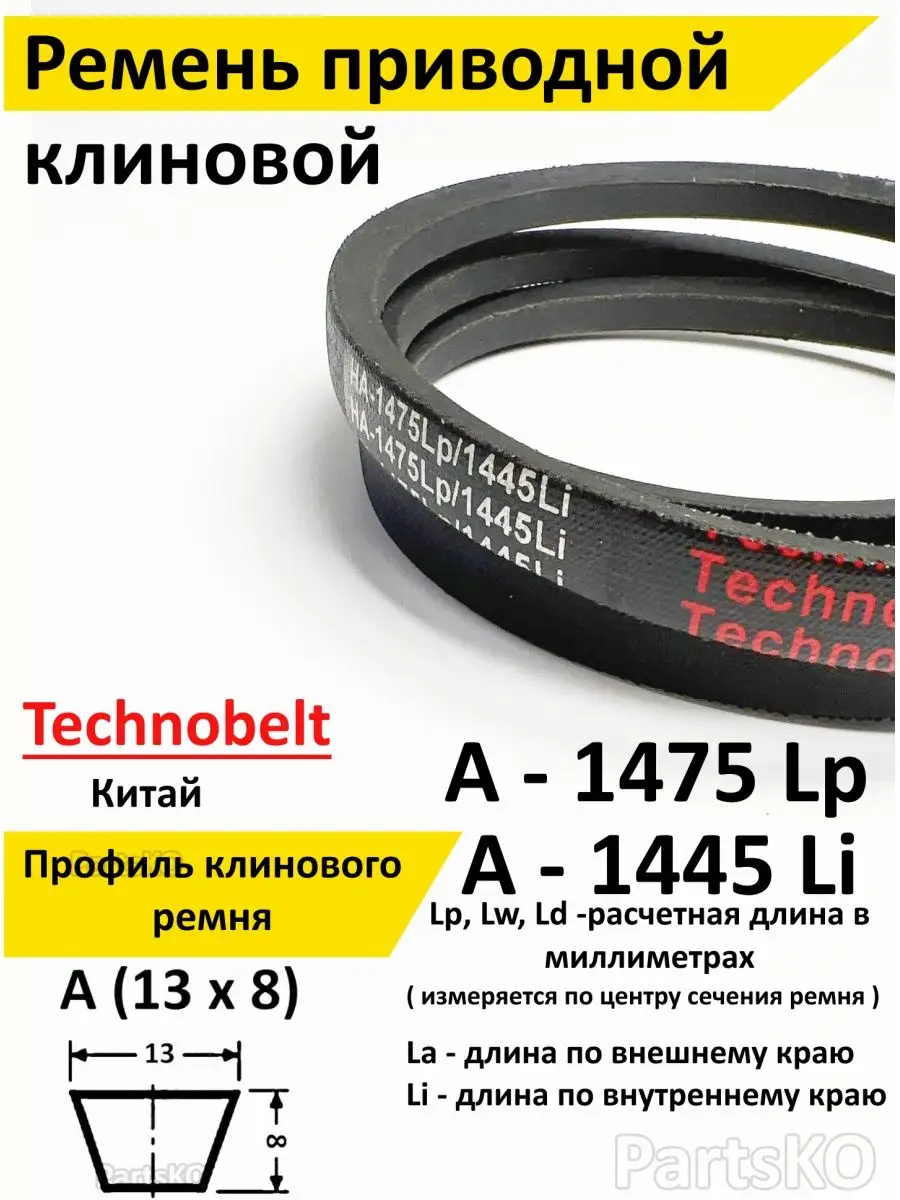 Технобелт Отдел Продаж Рабочий Поселок Нахабино