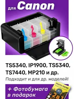 СНПЧ к Canon TS5340, iP1900, PG-460, CL-461 и др. Набор №1 ProPrint 156691919 купить за 1 256 ₽ в интернет-магазине Wildberries