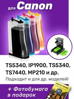 СНПЧ к Canon TS5340, iP1900, PG-460, CL-461 и др. Набор №1 ProPrint 156691923 купить за 1 223 ₽ в интернет-магазине Wildberries