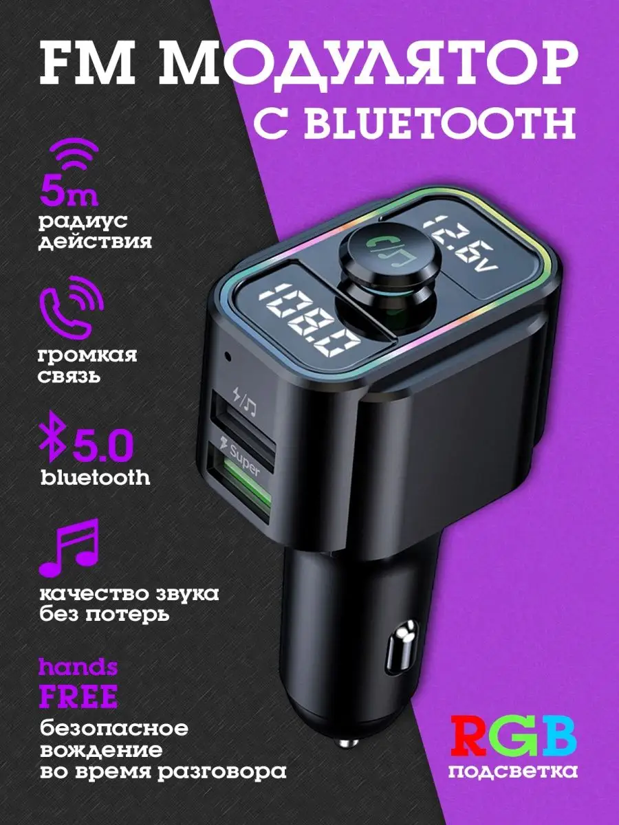 FM модулятор с Bluetooth для автомобиля с зарядкой IPMAT 156692662 купить  за 673 ₽ в интернет-магазине Wildberries