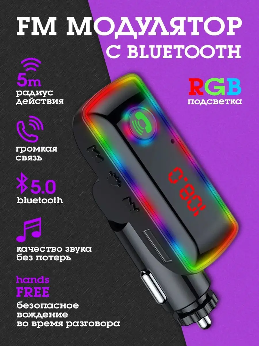 FM модулятор с Bluetooth для автомобиля с зарядкой IPMAT 156692663 купить  за 530 ₽ в интернет-магазине Wildberries