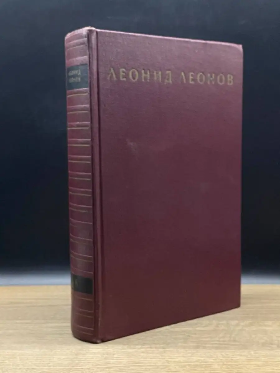Леонид Леонов. Том 8. Взятие Великошумска