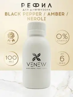 Наполнитель для диффузора Black Peper-Amber-Neroli VENEW 156694050 купить за 648 ₽ в интернет-магазине Wildberries