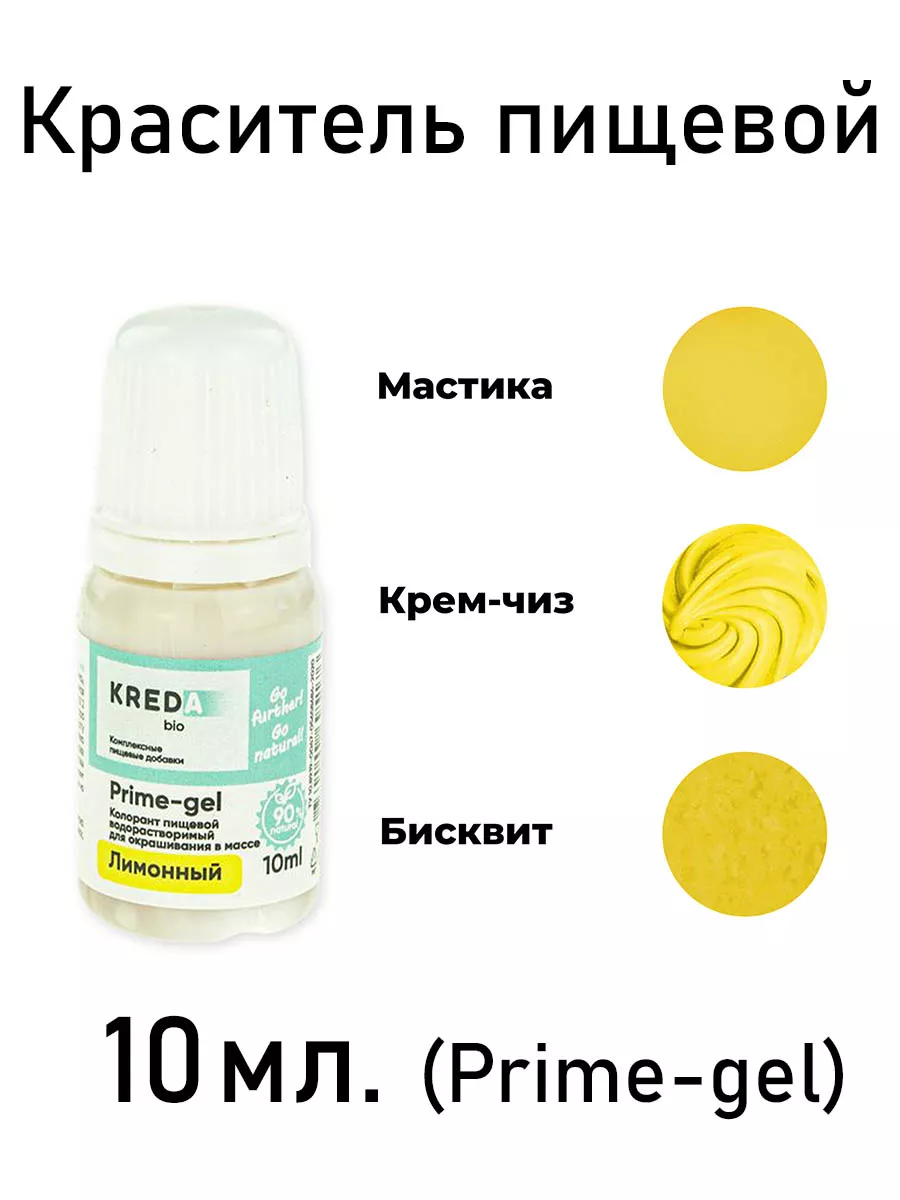 10 мл. Краситель пищевой ЛИМОННЫЙ Prime-gel
