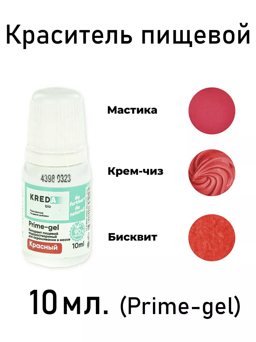 10 мл. Краситель пищевой КРАСНЫЙ Prime-gel д