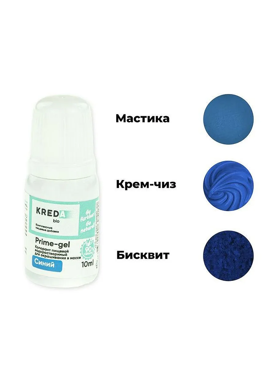 10 мл. Краситель пищевой СИНИЙ Prime-gel для