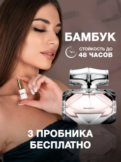 Масляные духи Бамбук с феромонами Bamboo +3 подарка Nova Parfum 156694316 купить за 322 ₽ в интернет-магазине Wildberries