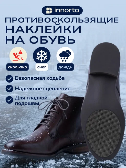 INNORTO Силиконовые накладки для обуви пяткоудерживатель для туфель, 2 шт