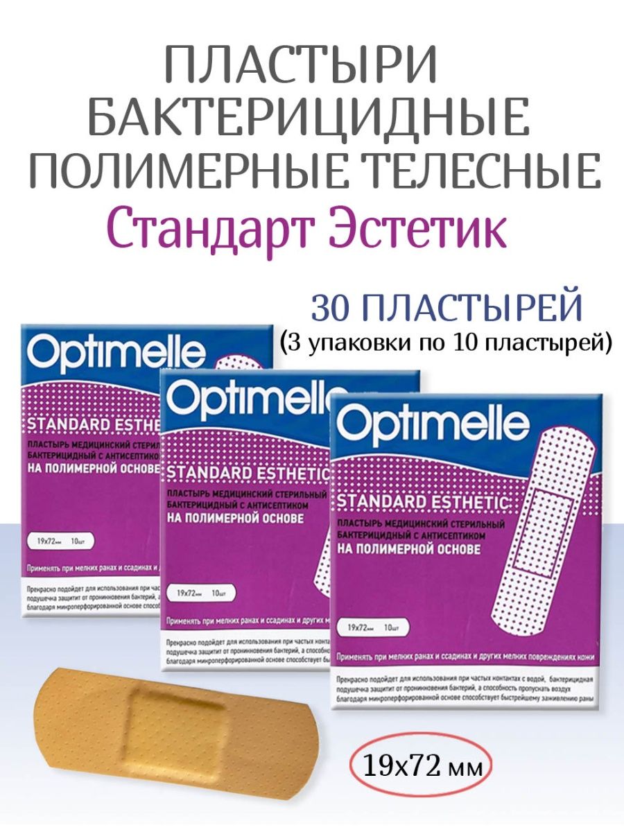 Лейкопластырь бактерицидный рулонный. Пластырь Optimelle. Лейкопластырь бактерицидный. Пластырь бактерицидный на полимерной основе. Бинт лейкопластырь.