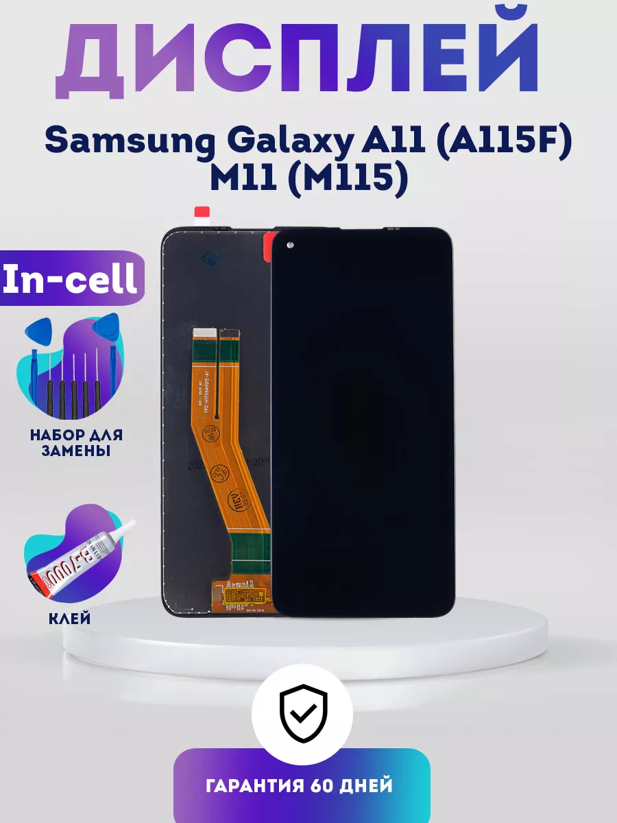 Дисплей на Samsung Galaxy A11, M11, Экран Metal In-Сell PhoneKMV 156696532  купить за 783 ₽ в интернет-магазине Wildberries