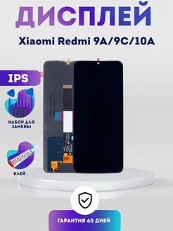 Дисплей Xiaomi Redmi 9A/9C с тачскрином для мобильного ASX 167744525 купить за 1 416 ₽ в интернет-магазине Wildberries