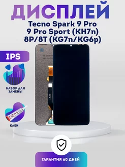 Дисплей на Tecno Spark 9 Pro, 9 Pro Sport, 8P, 8T, Экран IPS PhoneKMV 156696627 купить за 776 ₽ в интернет-магазине Wildberries