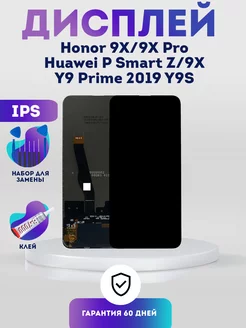 Дисплей на Honor 9X, 9X Pro, Huawei P Smart Z, 9X, Экран IPS PhoneKMV 156696650 купить за 1 239 ₽ в интернет-магазине Wildberries