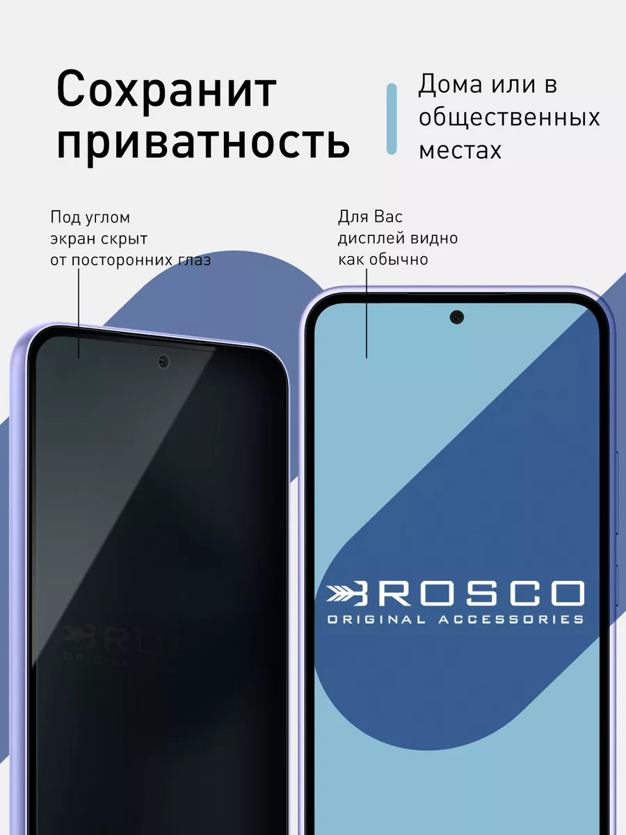 Стекло на Samsung A54 Galaxy антишпион Rosco 156696842 купить за 399 ₽ в  интернет-магазине Wildberries