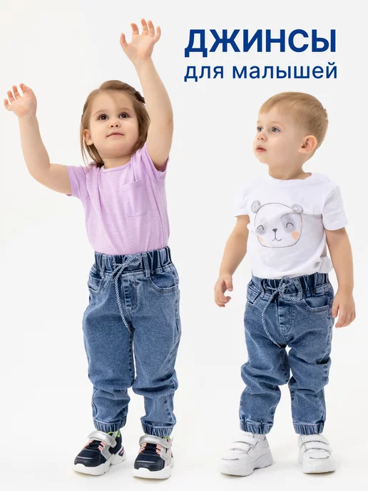 MO2MO KIDS Джинсы детские на резинке