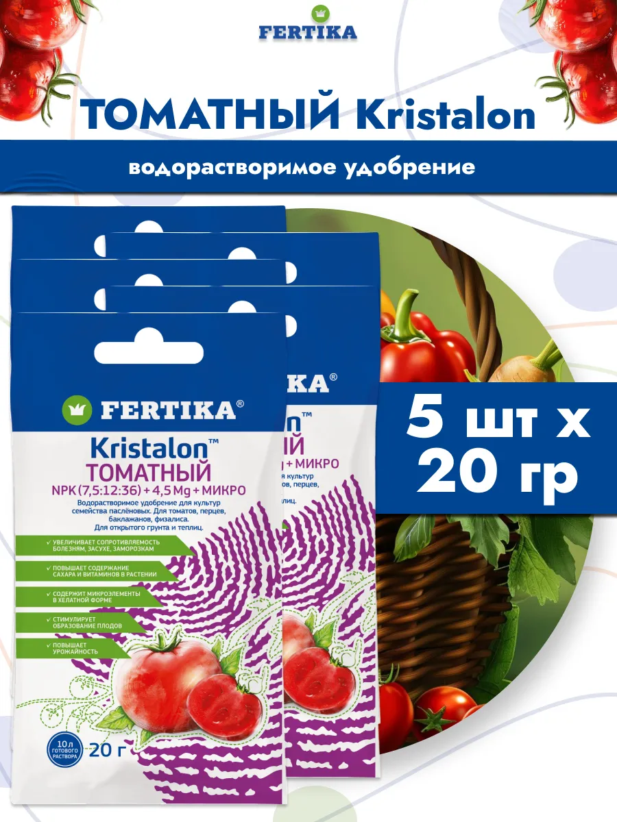 Кристалон томатный fertika удобрение, 5шт по 20гр