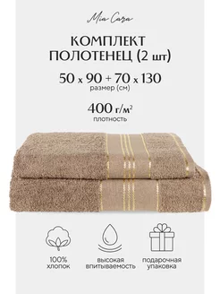 Полотенца банные махровые набор 2 шт 50x90 70x130 Mia Cara 156697722 купить за 693 ₽ в интернет-магазине Wildberries