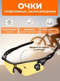 Очки спортивные Glasses way 35040473 купить за 467 ₽ в интернет-магазине Wildberries