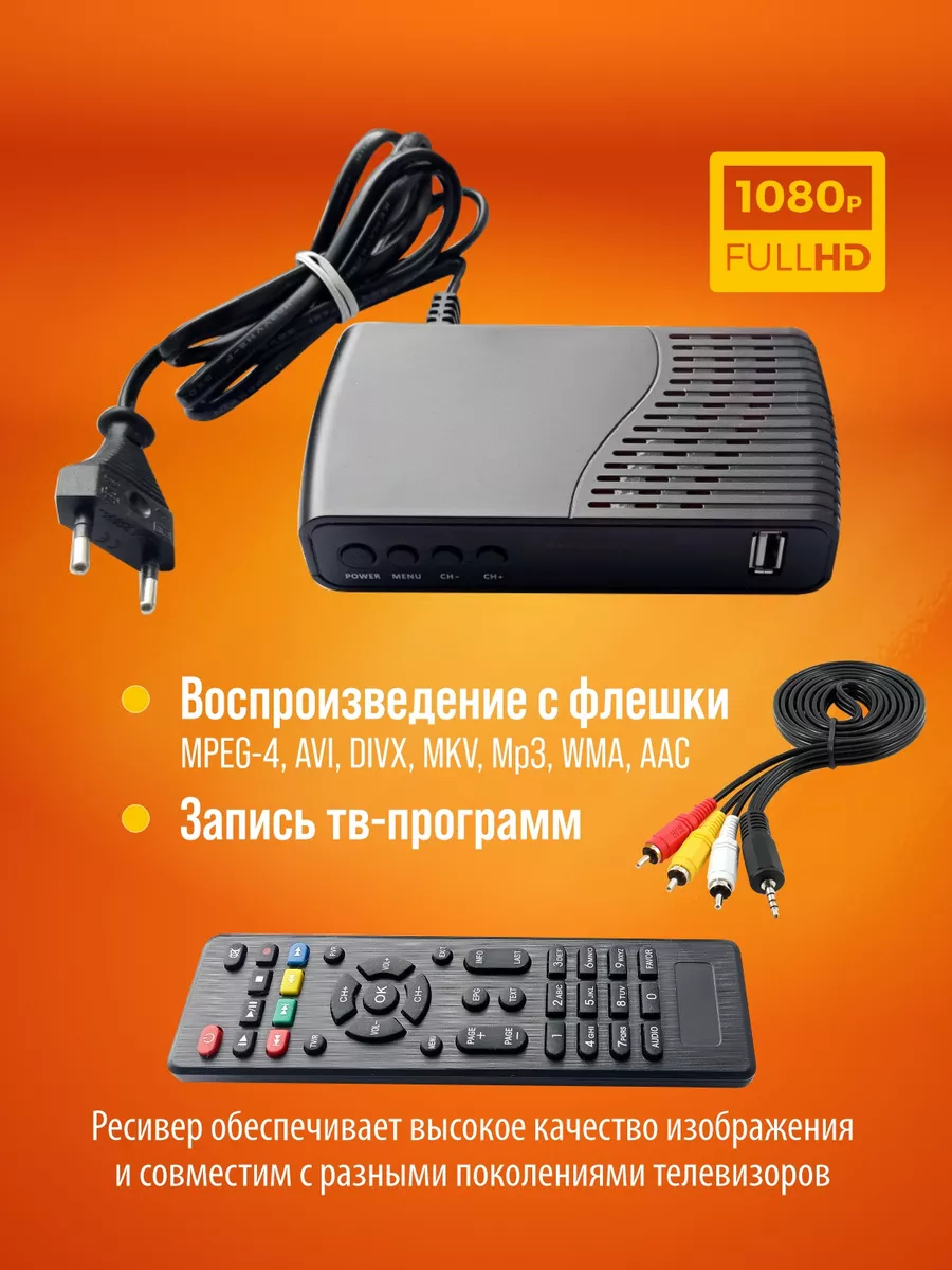 Комплект бесплатного цифрового телевидения DVB-T2 РЭМО 156698461 купить за  1 349 ₽ в интернет-магазине Wildberries