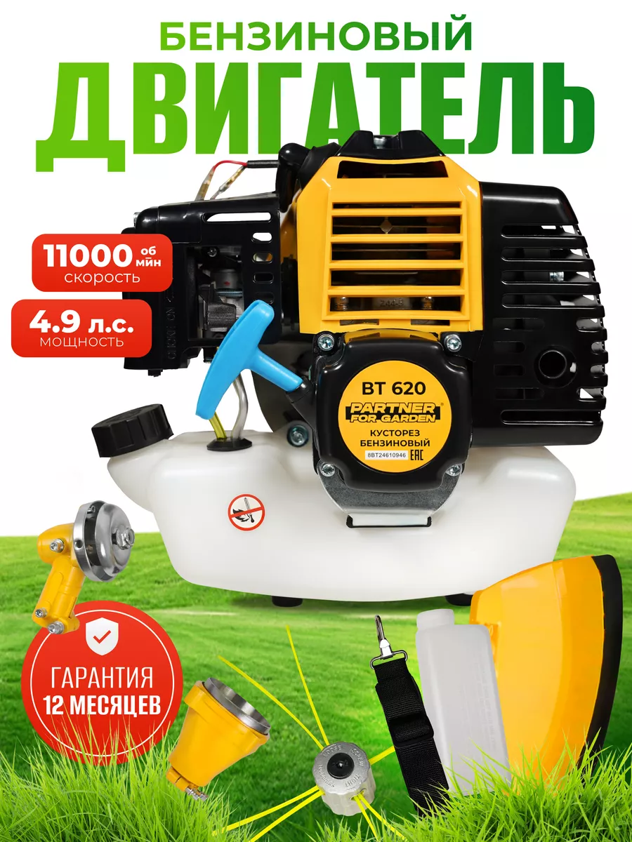 Двигатель для триммера в сборе бензиновый 2х тактный Partner for garden  156699024 купить за 6 090 ₽ в интернет-магазине Wildberries