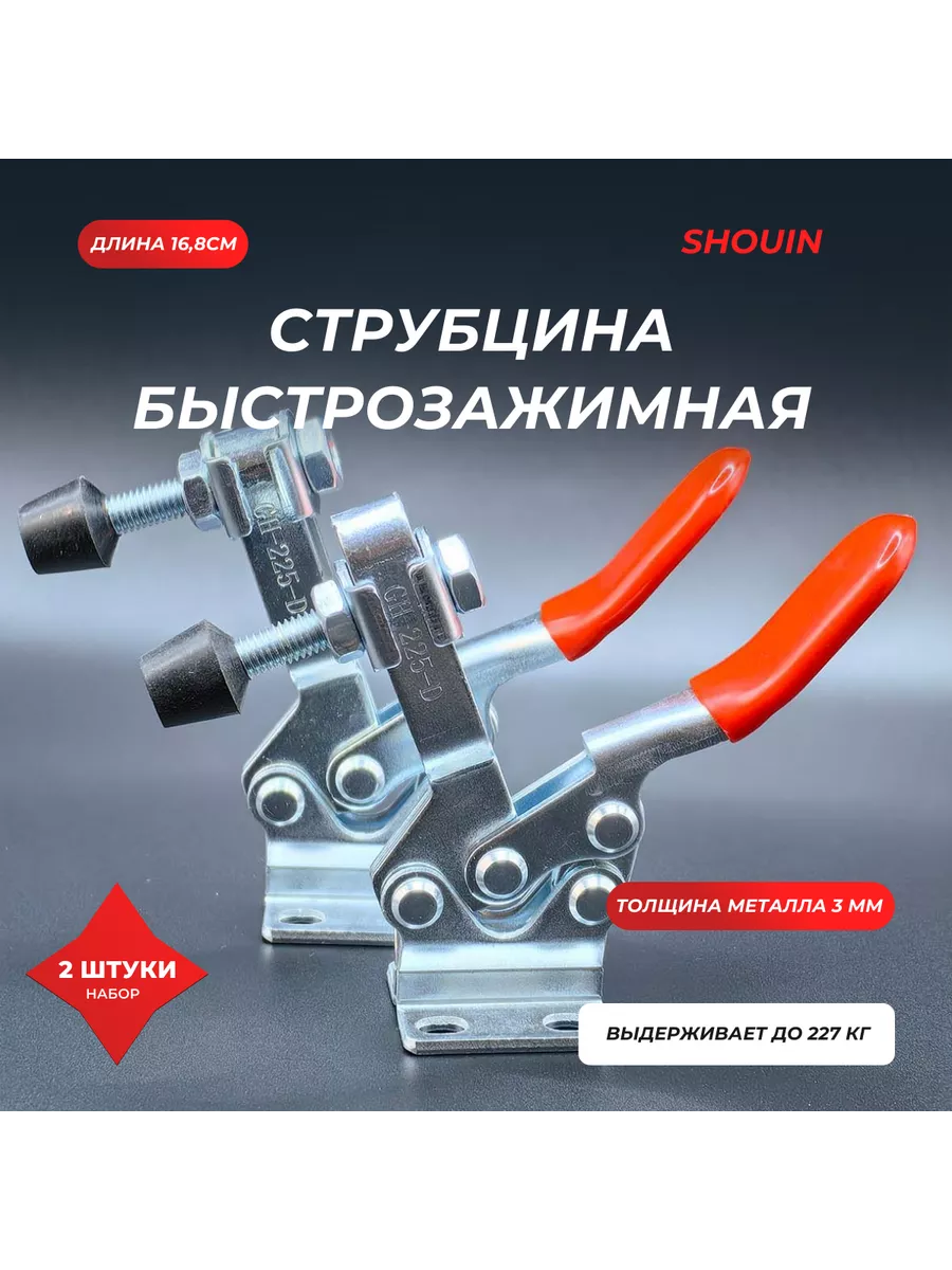 Зажим рычажный струбцина...