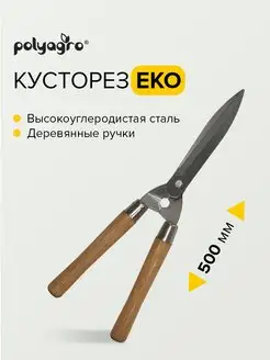 Кусторез садовый ручной Polyagro 156701799 купить за 593 ₽ в интернет-магазине Wildberries