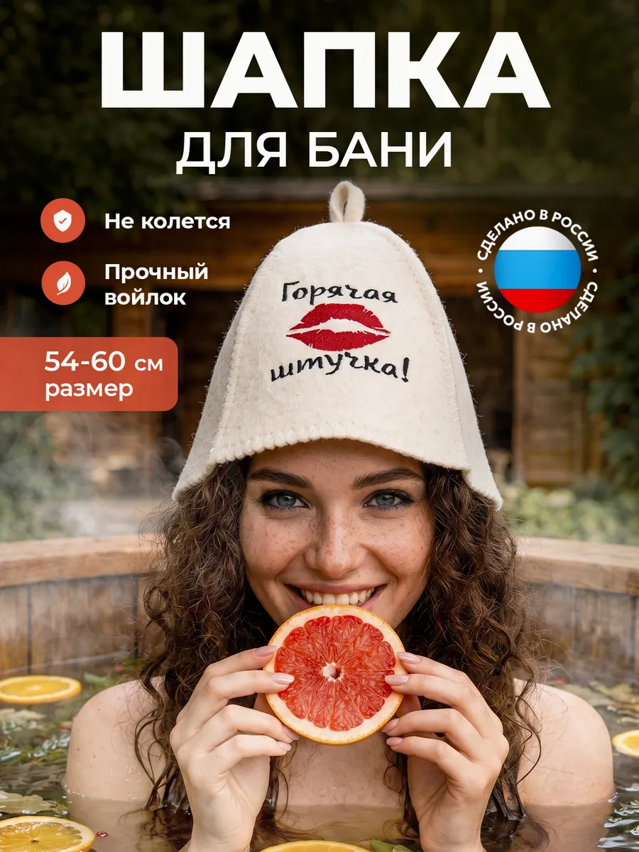 Шапка для бани и сауны
