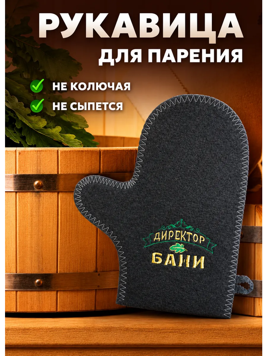 Рукавица для бани
