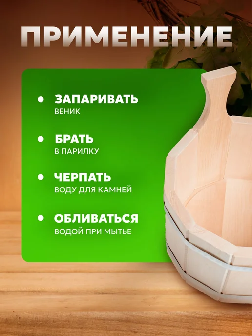 Фабрика тепла и пара Ушат для бани 5 литров, вариант, фото 3