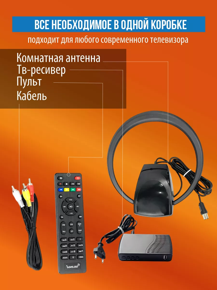 Комплект бесплатного цифрового телевидения DVB-T2 РЭМО 156702565 купить за  1 569 ₽ в интернет-магазине Wildberries