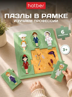 Пазлы для детей в рамке развивающая игра
