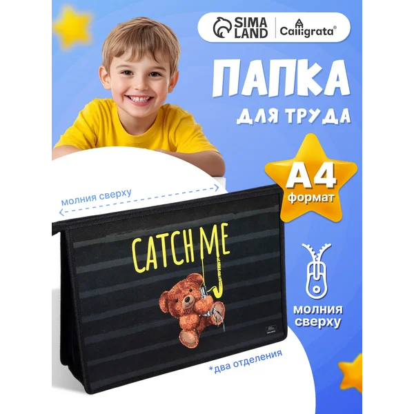 Папка для труда А4, молния сверху