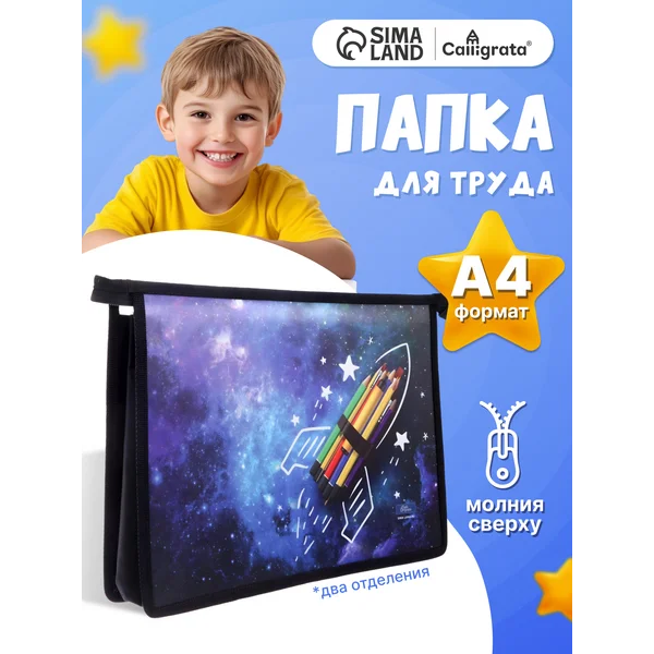 Папка для документов на молнии А4