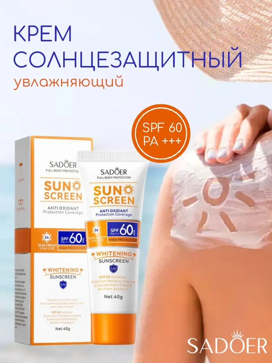 Увлажняющий солнцезащитный крем от солнца spf 60 pa+++ SADOER 156703280  купить за 208 ₽ в интернет-магазине Wildberries